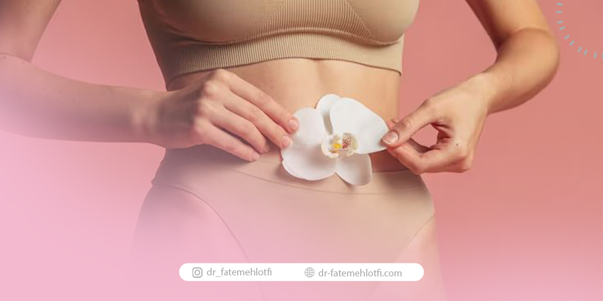 عوارض تنگ کردن واژن