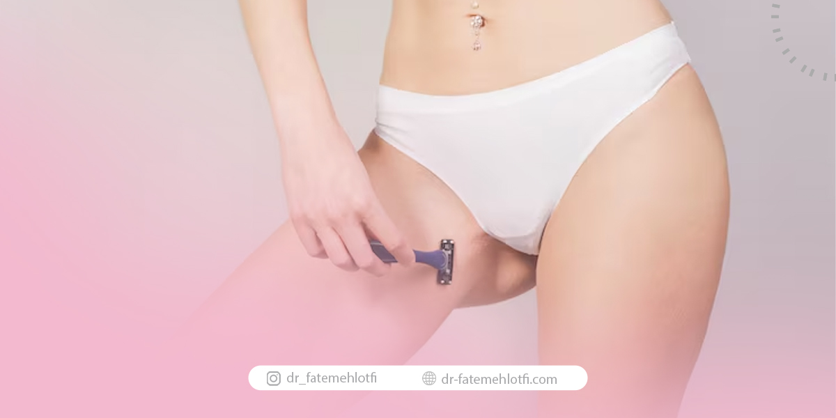 مهمترین دلایل شیو کردن قبل از لابیاپلاستی