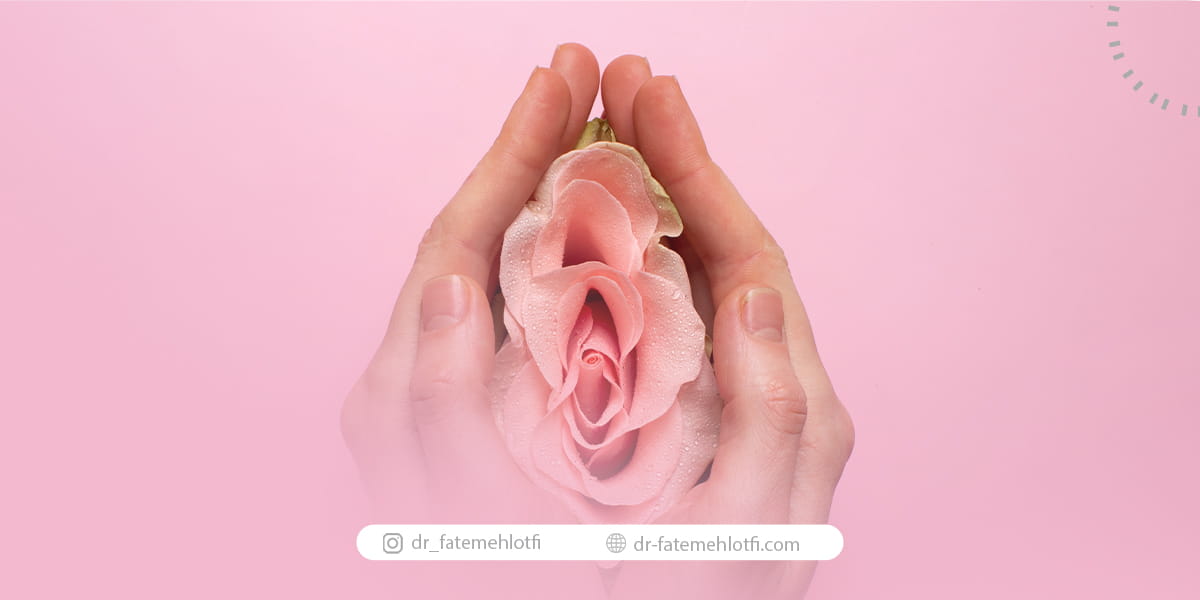 رابطه جنسی بعد از لابیاپلاستی